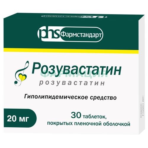 Розувастатин таблетки покрытые пленочной оболочкой 20мг №30 Розувастатин таблетки покрытые пленочной оболочкой 20мг №30