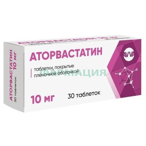 Аторвастатин таблетки покрытые пленочной оболочкой 10мг №30