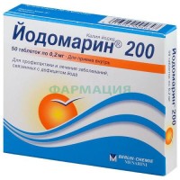 Йодомарин 200 таблетки 0,2мг №50