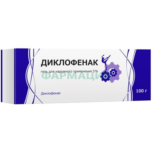 Диклофенак гель для наружного применения 5% 100г