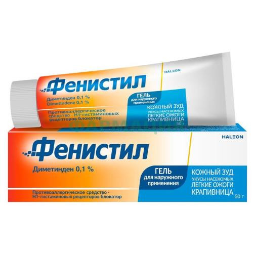 Фенистил гель для наружного применения 0,1% 50г