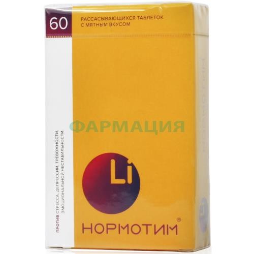 Нормотим №60 таб.