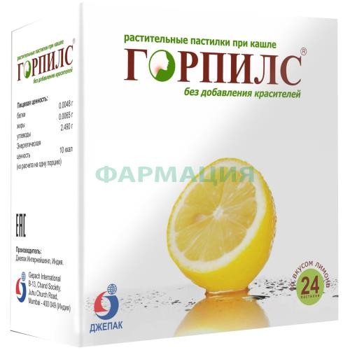 Горпилс лимонный пастилки №24