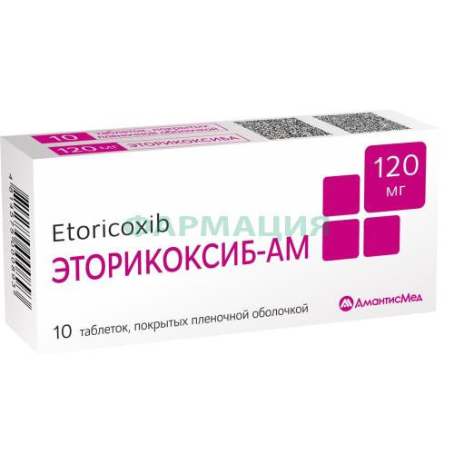 Эторикоксиб-ам таблетки покрытые пленочной оболочкой 120мг №10