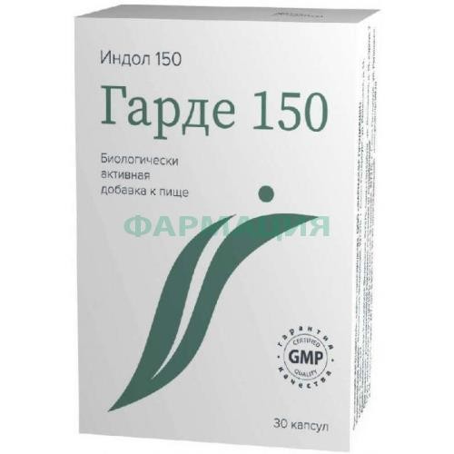 Гарде 150 (индол) капсулы 0,23г №30 Гарде 150 (индол) капсулы 0,23г №30
