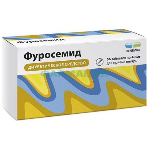 Фуросемид реневал таблетки 40мг №56 Фуросемид реневал таблетки 40мг №56
