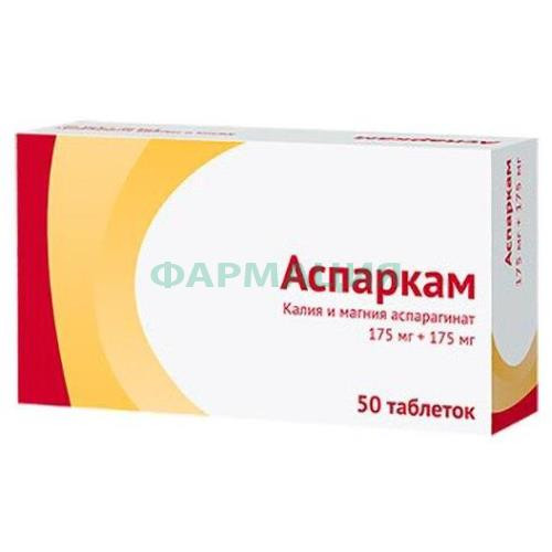 Аспаркам таблетки №50