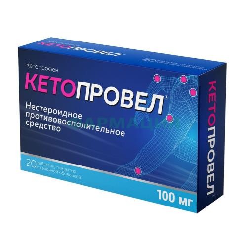 Кетопровел таблетки покрытые пленочной оболочкой 100мг №20 Кетопровел таблетки покрытые пленочной оболочкой 100мг №20