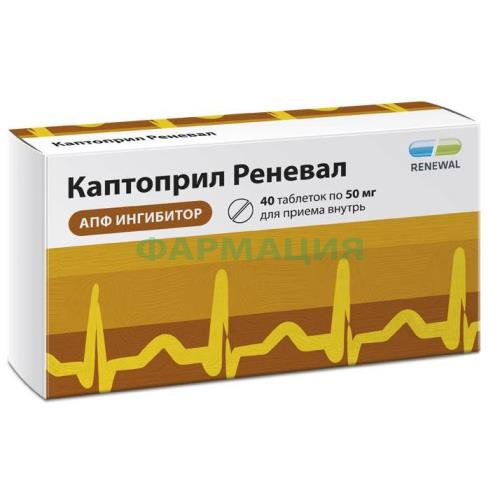 Каптоприл реневал таблетки 50мг №40