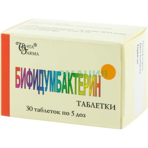Бифидумбактерин таблетки 5 доз №30