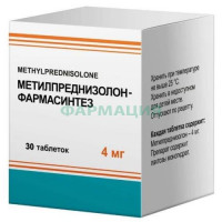 Метилпреднизолон-фармасинтез таблетки 4мг №30