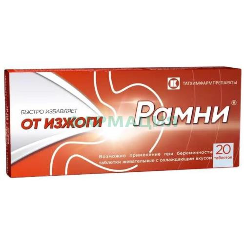 Рамни таблетки жевательные 680мг + 80мг №20 охлажд вкус