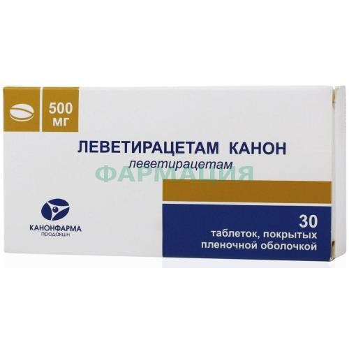Леветирацетам канон таблетки покрытые пленочной оболочкой 500мг №30