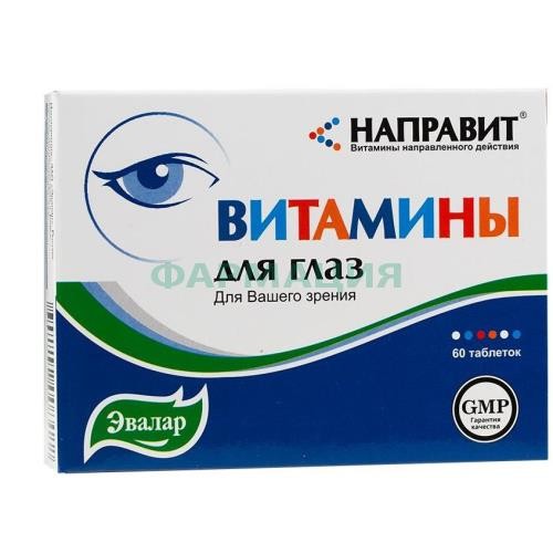 Эвалар направит витамины таблетки 500мг №60 д/глаз (бад) Эвалар направит витамины таблетки 500мг №60 д/глаз (бад)
