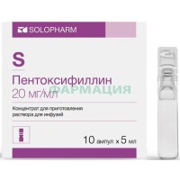 Пентоксифиллин концентрат для приготовления раствора для инфузий 20мг/мл 5мл №10