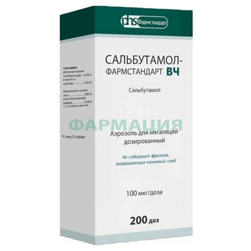 Сальбутамол-фармстандарт вч аэрозоль для ингаляций дозированный 100мкг/доза 200доз Сальбутамол-фармстандарт вч аэрозоль для ингаляций дозированный 100мкг/доза 200доз