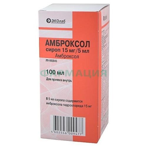 Амброксол-эколаб сироп 15мг/5мл 100мл в комплекте с мерным стаканчиком или мерной ложкой