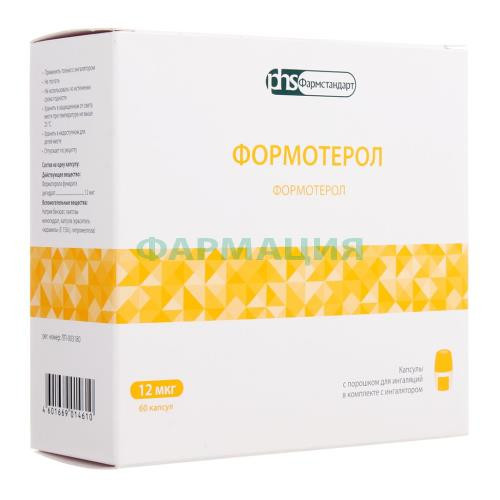 Формотерол капсулы с порошком для ингаляций 12мкг №60 Формотерол капсулы с порошком для ингаляций 12мкг №60