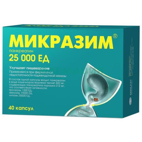 Микразим капсулы 25000ед №40