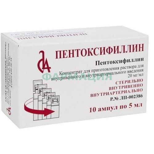 Пентоксифиллин концентрат для приготовления раствора для внутривенного и внутриартериального введения 20мг/мл 5мл №10