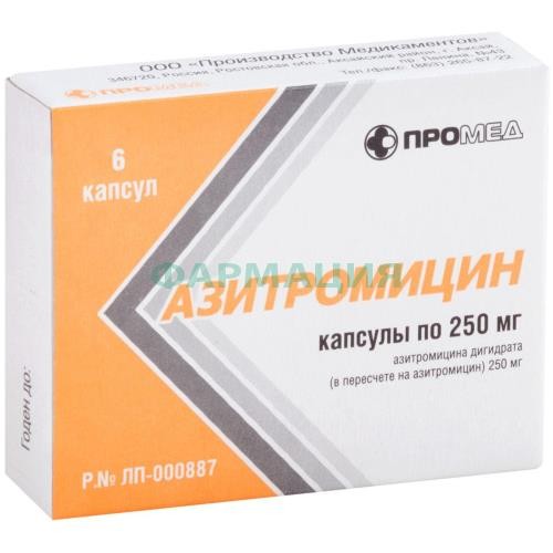 Азитромицин капсулы 250мг №6 Азитромицин капсулы 250мг №6