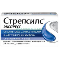Стрепсилс экспресс таблетки для рассасывания №24
