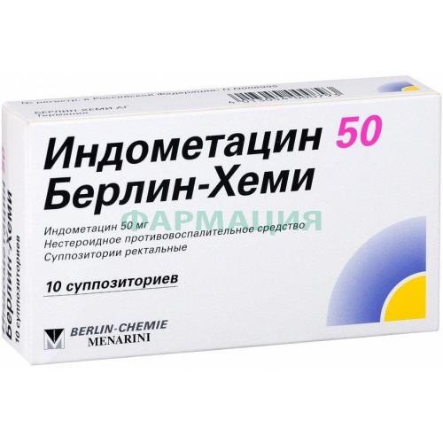 Индометацин 50 берлин-хеми суппозитории ректальные 50мг №10 Индометацин 50 берлин-хеми суппозитории ректальные 50мг №10