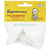 Курносики соска силиконовая классич. быстрый поток 6мес +  /арт.12056/