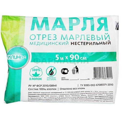 Клинса марлевый отрез мед 5мх90см Клинса марлевый отрез мед 5мх90см