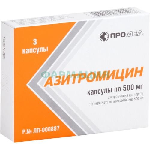 Азитромицин капсулы 500мг №3 Азитромицин капсулы 500мг №3