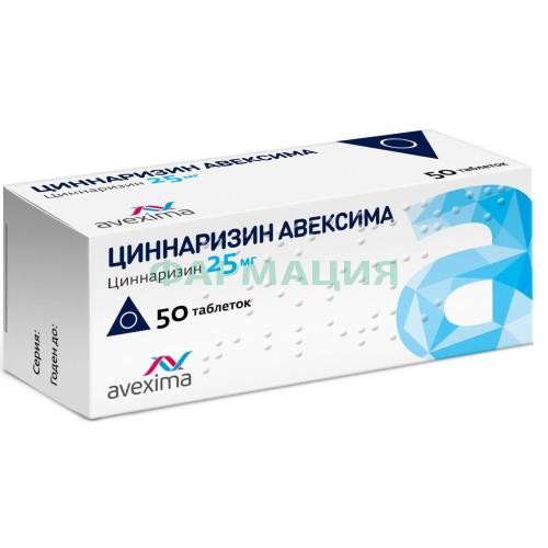 Циннаризин авексима таблетки 25мг №50 Циннаризин авексима таблетки 25мг №50