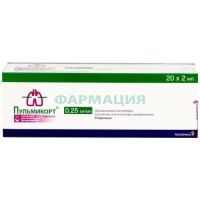 Пульмикорт суспензия для ингаляций дозированная 0,25мг/мл 2мл №20