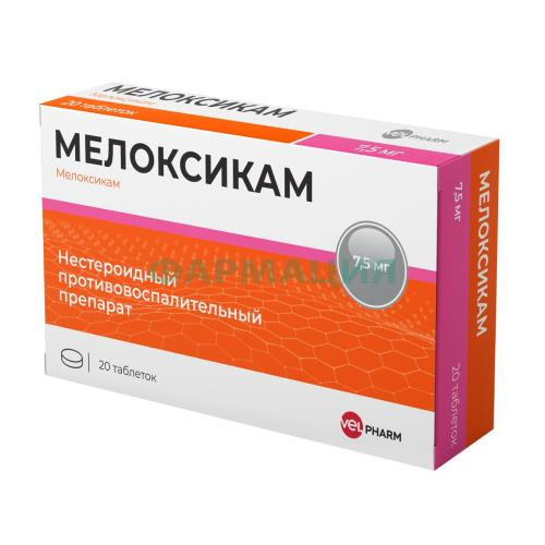 Мелоксикам велфарм таблетки 7.5мг №20