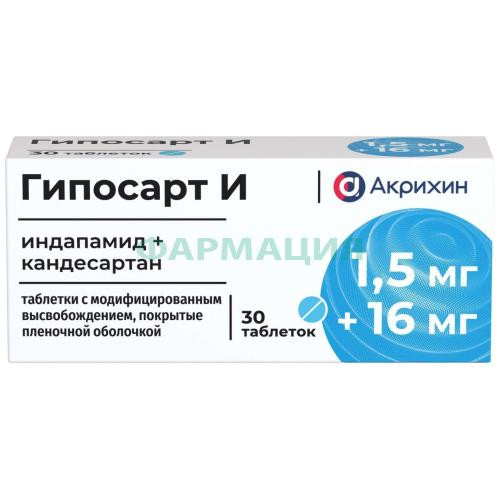 Гипосарт и таблетки покрытые пленочной оболочкой с пролонгированным высвобождением 16мг + 1,5мг №30
