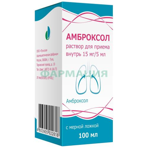 Амброксол раствор для приема внутрь 15мг/5мл 100мл /в комплекте с мерным стаканчиком или мерной ложкой/ Амброксол раствор для приема внутрь 15мг/5мл 100мл /в комплекте с мерным стаканчиком или мерной ложкой/
