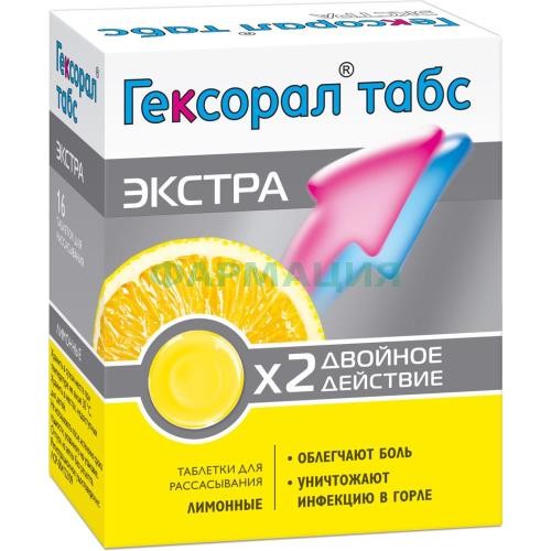 Гексорал табс экстра таблетки для рассасывания 0,6мг + 1,2мг + 10мг №16 лимон