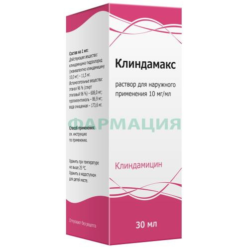 Клиндамакс раствор для наружного применения 10 мг/мл 30мл