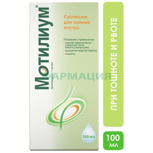 Мотилиум суспензия для приема внутрь 1мг/мл 100мл /в комплекте со стаканчиком мерным/