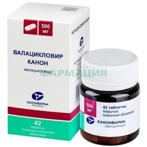 Валацикловир канон таблетки покрытые пленочной оболочкой 500мг №42