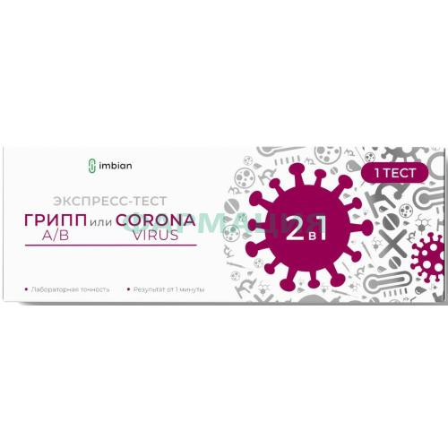 Covinfluenza-имбиан-иха экспресс-тест д/определ антигенов sars-cov-2 и гриппа а/в