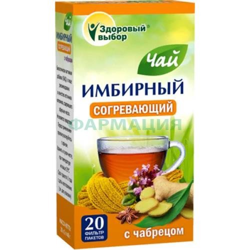 Здоровый выбор имбирный чайный напиток 2г №20 согревающий с чабрецом