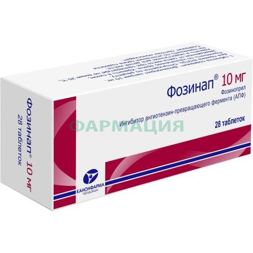 Фозинап таблетки 10мг №28