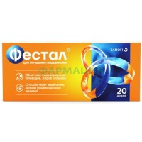 Фестал таблетки кишечнорастворимые покрытые оболочкой №20
