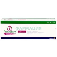 Пульмикорт суспензия для ингаляций дозированная 0,5мг/мл 2мл №20