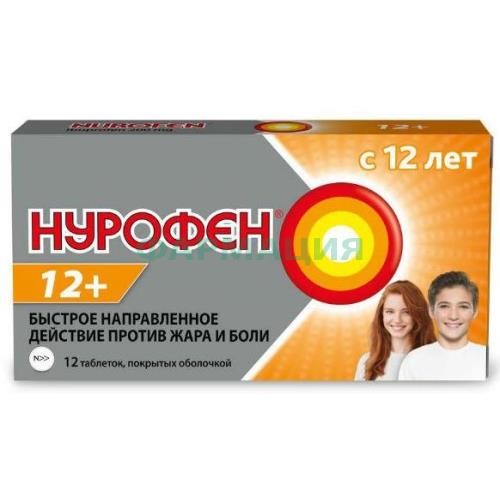 Нурофен 12 +  таблетки покрытые оболочкой 200мг №12