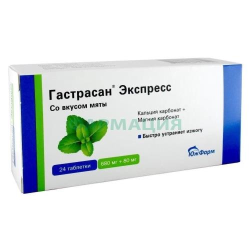 Гастрасан экспресс таблетки жевательные 680мг + 80мг №24 со вкусом мяты