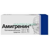 Амигренин таблетки покрытые пленочной оболочкой 50мг №10