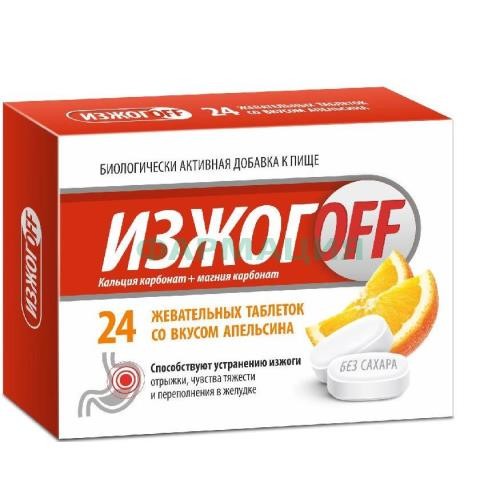 Изжогофф био таблетки жевательные №24 апельсин