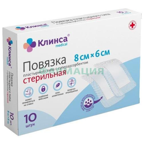 Клинса повязка стерильная №10 суперсорб 8х6см Клинса повязка стерильная №10 суперсорб 8х6см