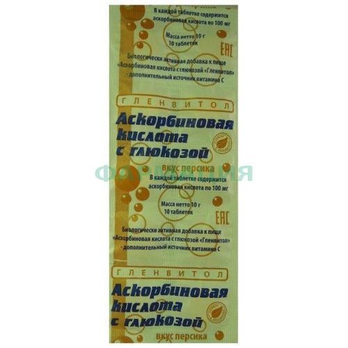 Аскорбиновая кислота гленвитол с глюкозой таблетки 100мг 1.0г №10 вкус персика